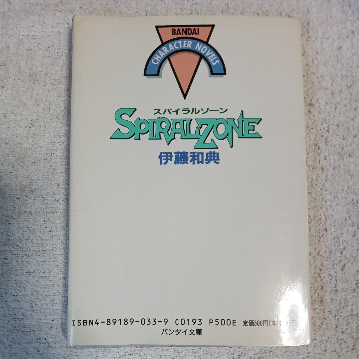 2026年最新Yahoo!オークション -bandai 1985(本、雑誌)の中古品